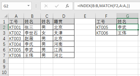 Excel中，用VLOOKUP如何跨表查找引用数据，例如通过工号查姓名，通过key查value