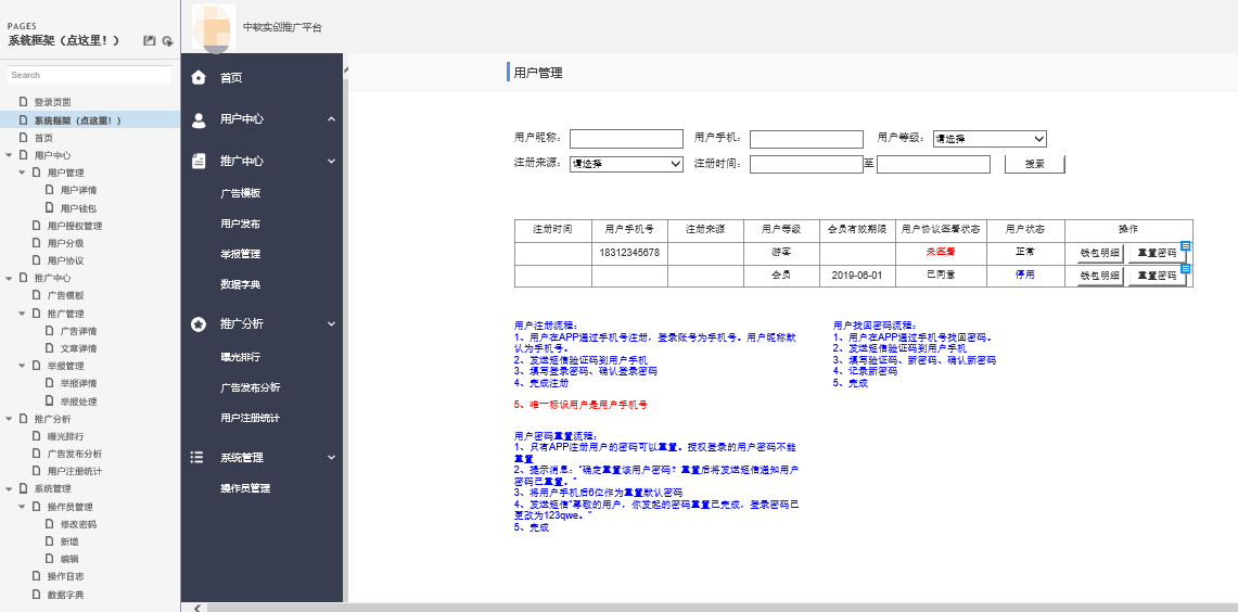 Axure8原型设计实战案例：推广平台管理端原型设计（包含推广平台产品架构，推广平台管理端rp源文