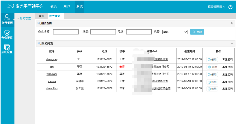 Axure8原型设计实战案例：动态密码平面锁平台管理PC端（包含rp源文件，html页面）