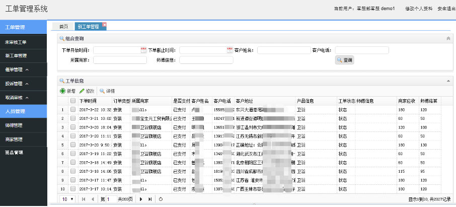 Axure原型-安装服务行业的工单系统