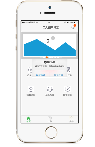 Axure原型-安装服务行业的工人APP