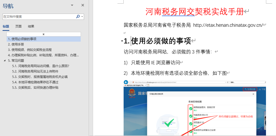 河南税务网交契税实战手册，包含必须做的事项，帮助手册，使用视频，常见问题解决方法