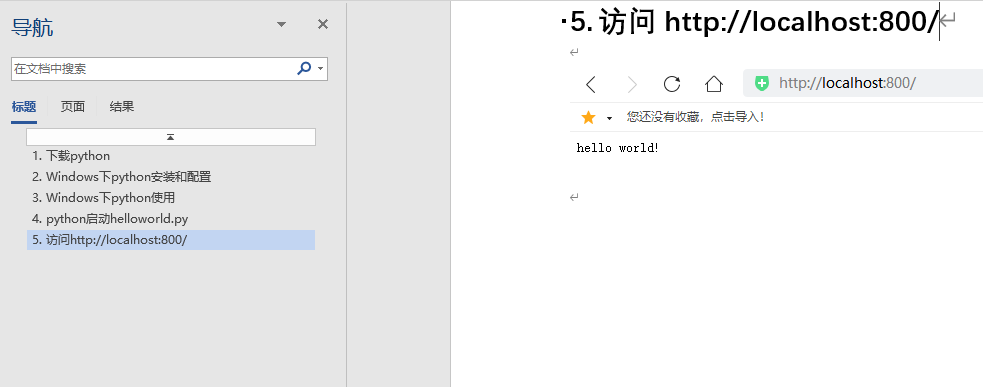 Python实现搭建web服务器，使用helloworld.py举例说明