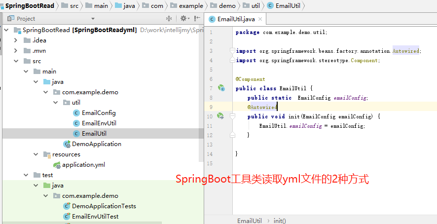 SpringBoot中邮件，短信等工具类，如何读取yml配置文件。