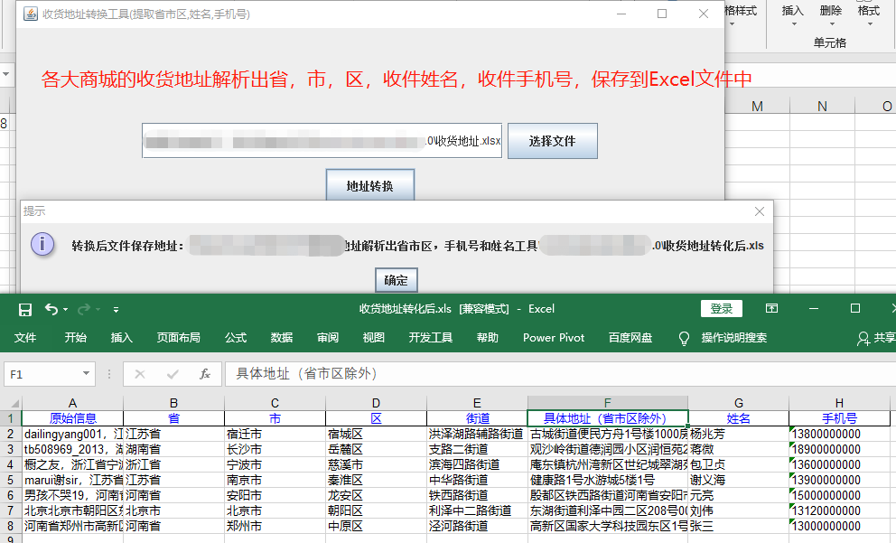 收货地址解析出省，市，区，街道，具体地址（省市区除外），姓名，手机号的工具