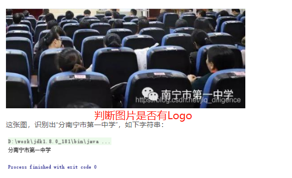 Java实现识别图片是否带logo？