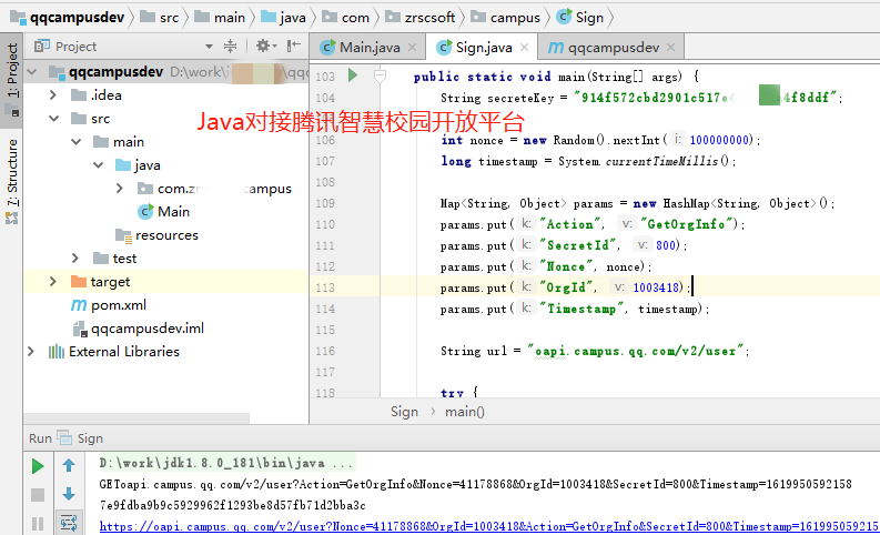 Java对接腾讯智慧校园开放平台源码