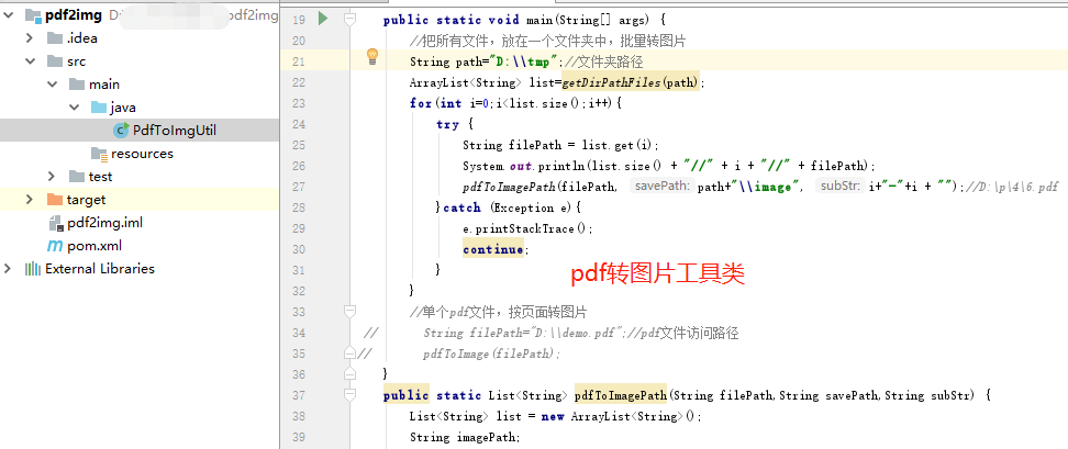 pdf转图片Java源码