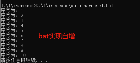 bat中for循环实现变量自增的2种工具