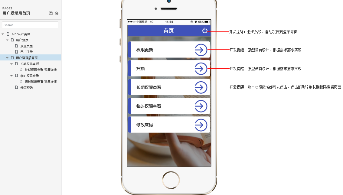 高仿真APP，微信等移动端原型设计举例