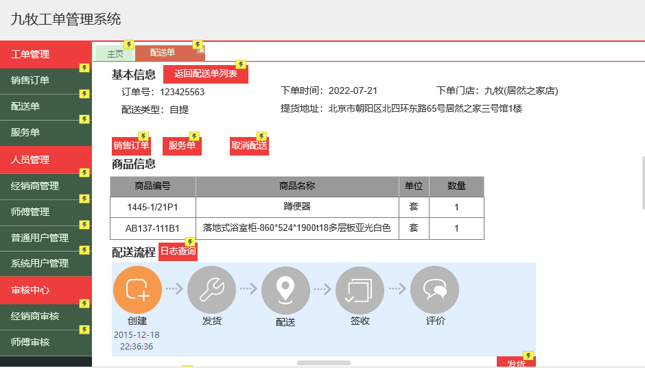 Axure9原型设计实战案例：九牧工单管理系统PC端原型设计（包含工单系统功能点v1.3.xlsx，工单系统v1.3.rp源文件，工单系统v1.3.rar html页面）