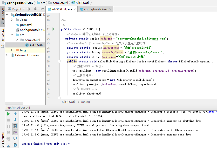 Java实现操作阿里云OSS云存储的SpringBoot完整项目