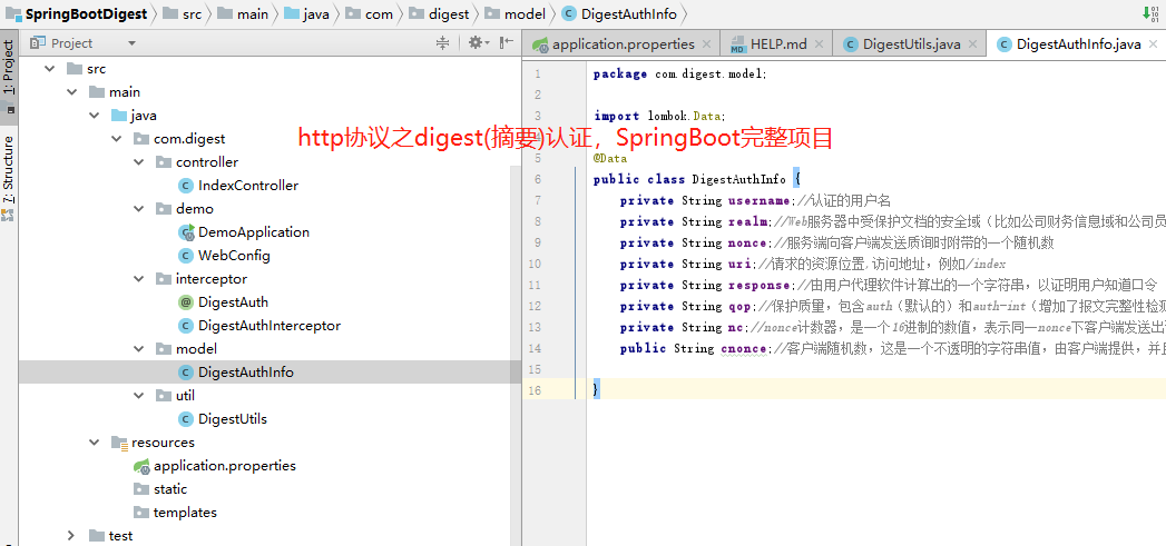 http协议之digest(摘要)认证，基于SpringBoot完整项目